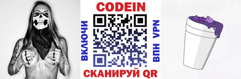закладка Сретенск Codein Purple Drank